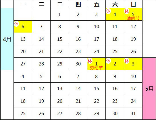 2015清明节放假安排1