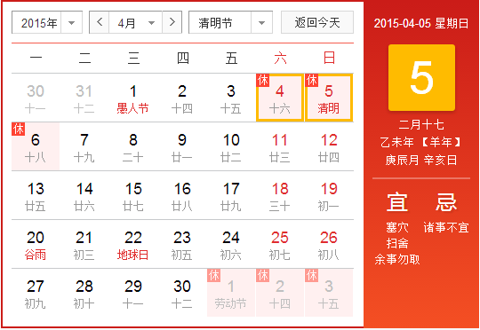 2015清明节放假通知1