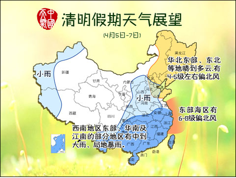 2015年清明节天气如何1