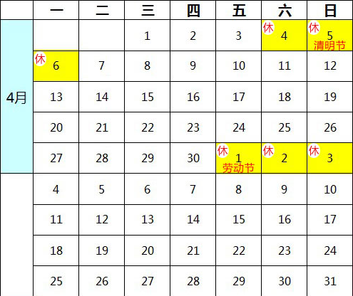 2015清明放假时间1