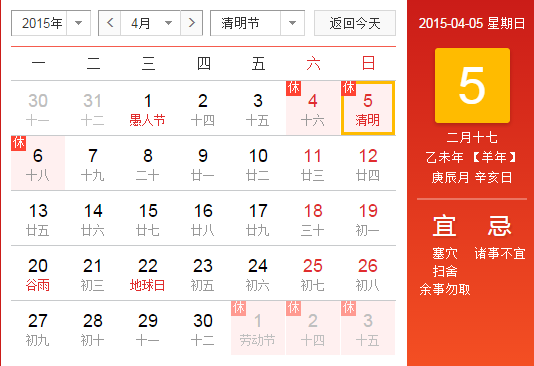 2015清明节是什么时候1