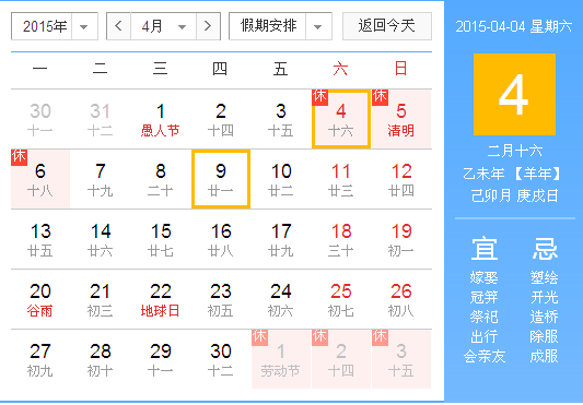 2015年清明放假几天1