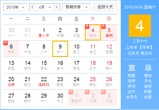 2015年清明放假通知1