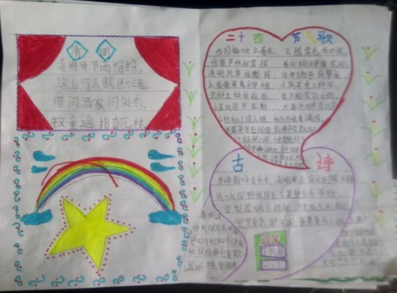 小学生关于清明的诗手抄报1