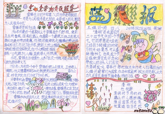 小学生清明节手抄报欣赏1