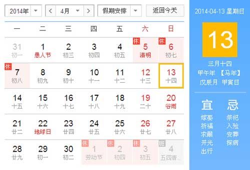 2014年清明假期安排日历1