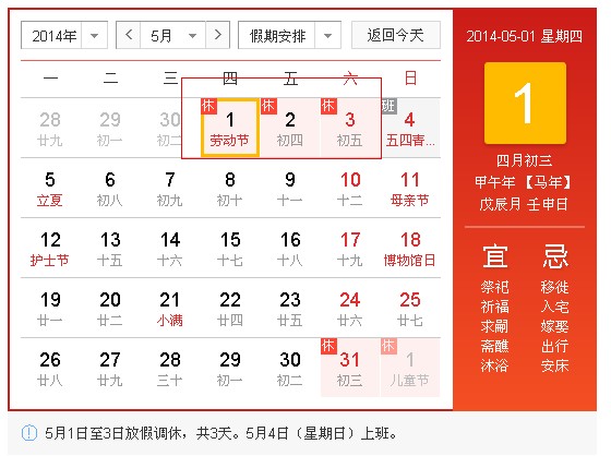 2014年清明放假安排时间表1