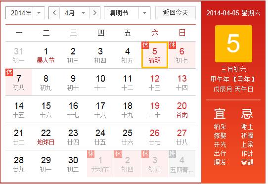 2014清明节放假安排时间1