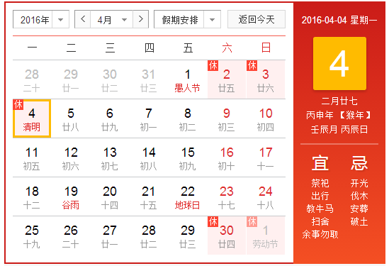 2016清明节火车票什么时候可以买1