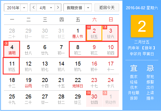 2016清明节请假攻略1