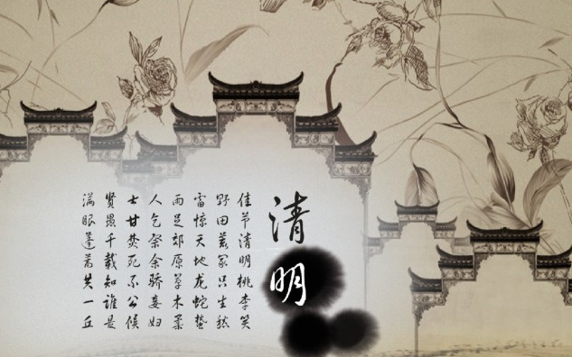 清明节扫墓时间范围1