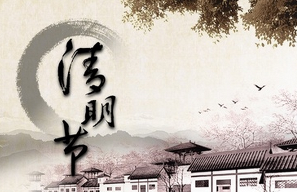清明节什么时间烧纸