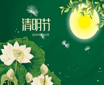 2017清明节放假调休吗1