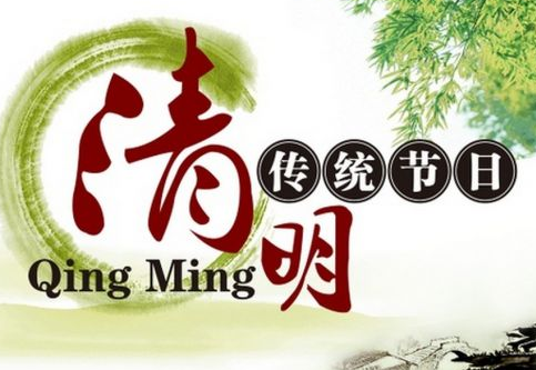 清明节是不是属于法定节假日1