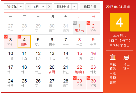 2017年清明节时间是哪一天1