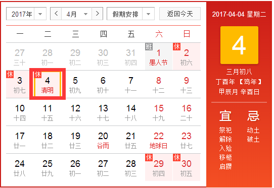 2017年清明放假几天1