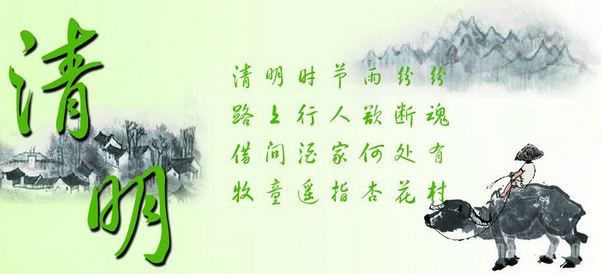 清明节气的由来是什么