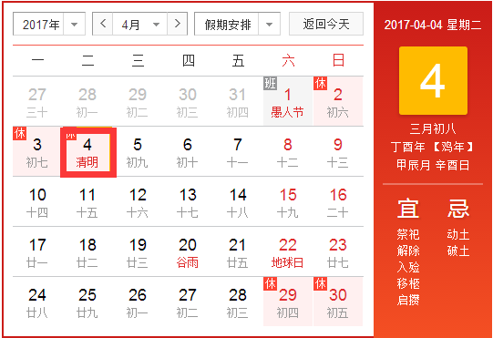 2017年清明节是什么时候1