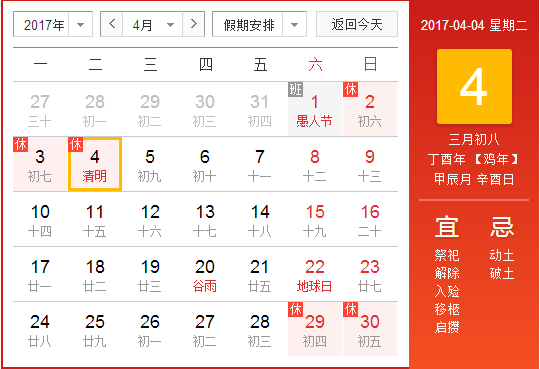 2017年清明怎么放假1