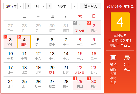 2017清明放假安排时间规定1