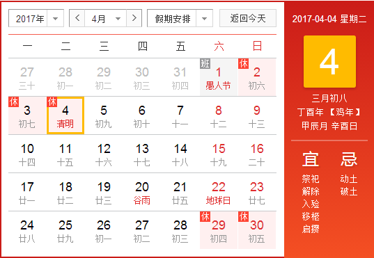 2017年清明高速免费通行时间1