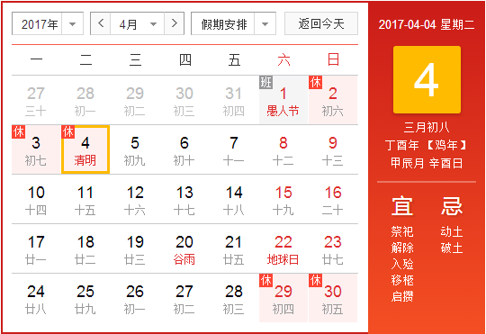 2017国家清明节规定放假几天1