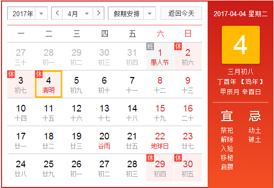 2017清明节是哪一天1