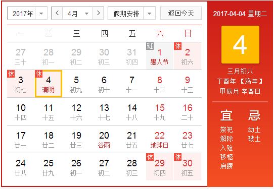 2017清明是哪一天1