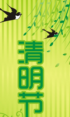 2017年清明节如何放假1