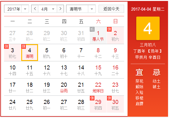 2017清明放假如何安排1