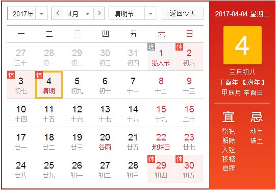 2017年清明节有几天假期1