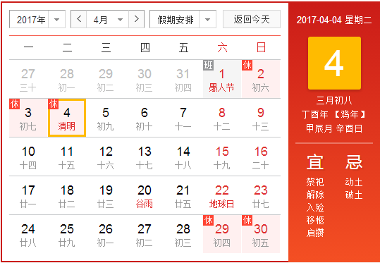 2017清明放假通知1