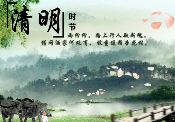 清明节是农历还是阳历1