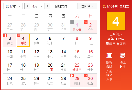 2017年清明节怎么补班1