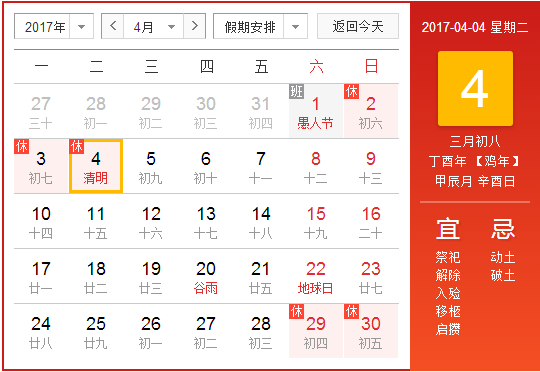 2017清明节会放假几天1