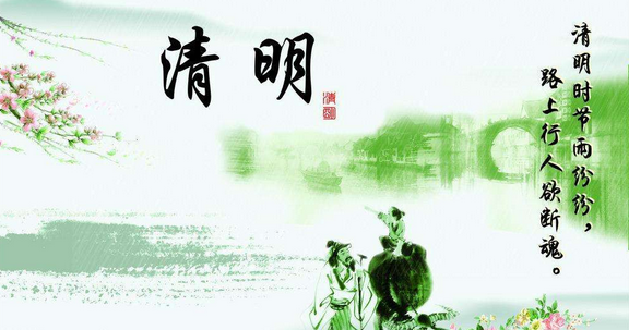 清明节是公历还是农历1