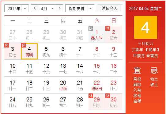 2017年清明是几点钟1