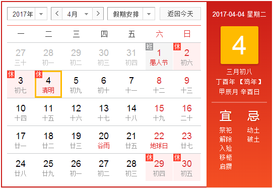 清明节是农历的哪天1