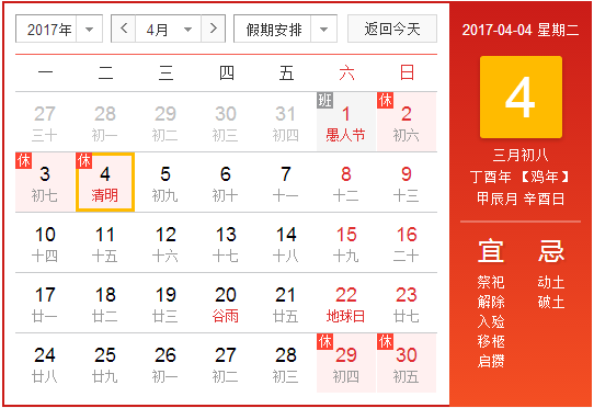 2017年清明节是农历哪一天1