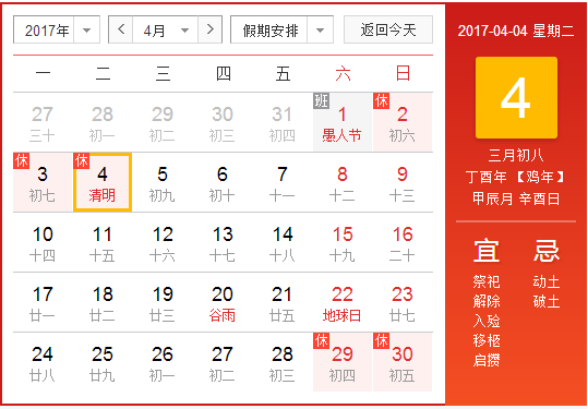 2017年清明节是农历哪天1