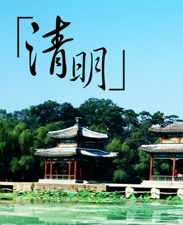 清明节是固定日期吗1