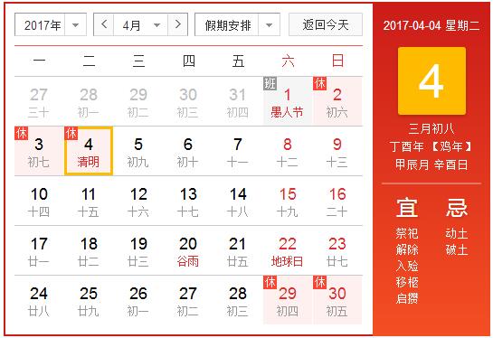 2017年清明小长假放假安排