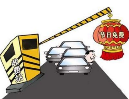 2017年清明节高速免费时间