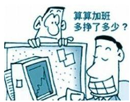 清明节有加班费吗1