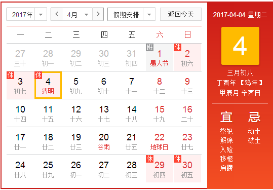 2017清明节放假高速公路免费时间1