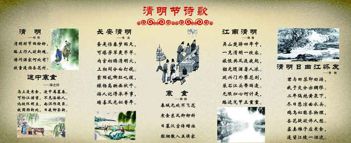 关于清明节的诗篇有哪些1