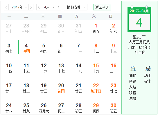 2017清明节是农历多少号1