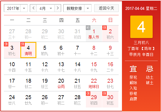 2017年清明节哪几天放假1