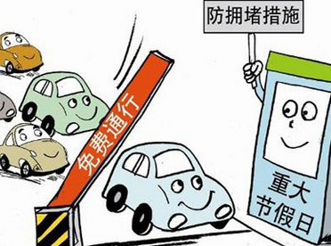 2017年清明节高速免费日期