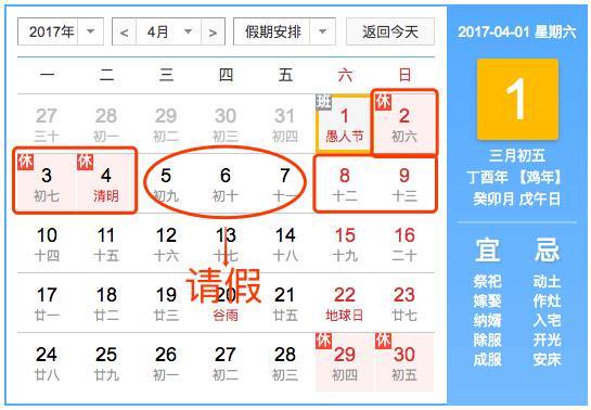 2017清明假期比国庆长吗1